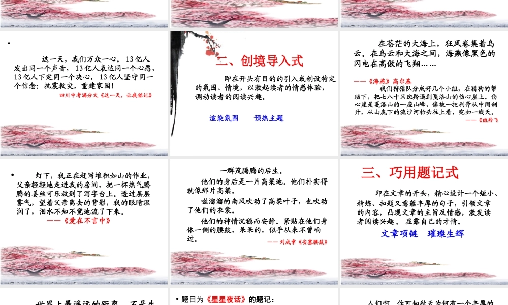 作文开头技法(李晨钟)