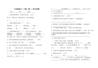 六年级语文(下册)第一二单元试卷Microsoft_Word_文档_(3)