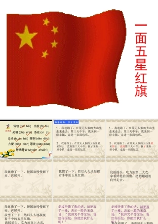 《一面五星红旗》课件2[1]