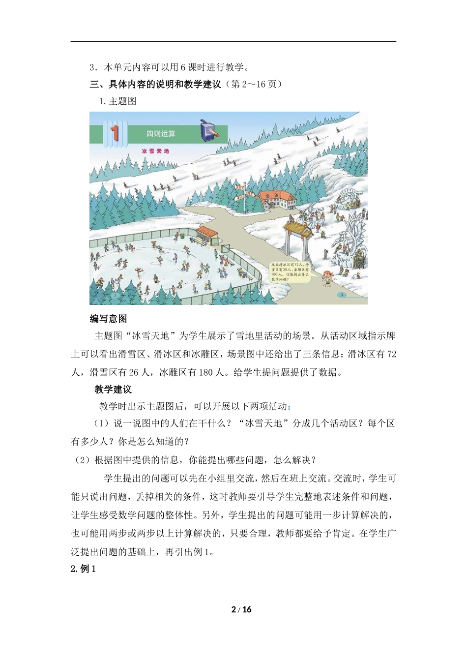 《四则运算》具体内容及教学建议_第2页