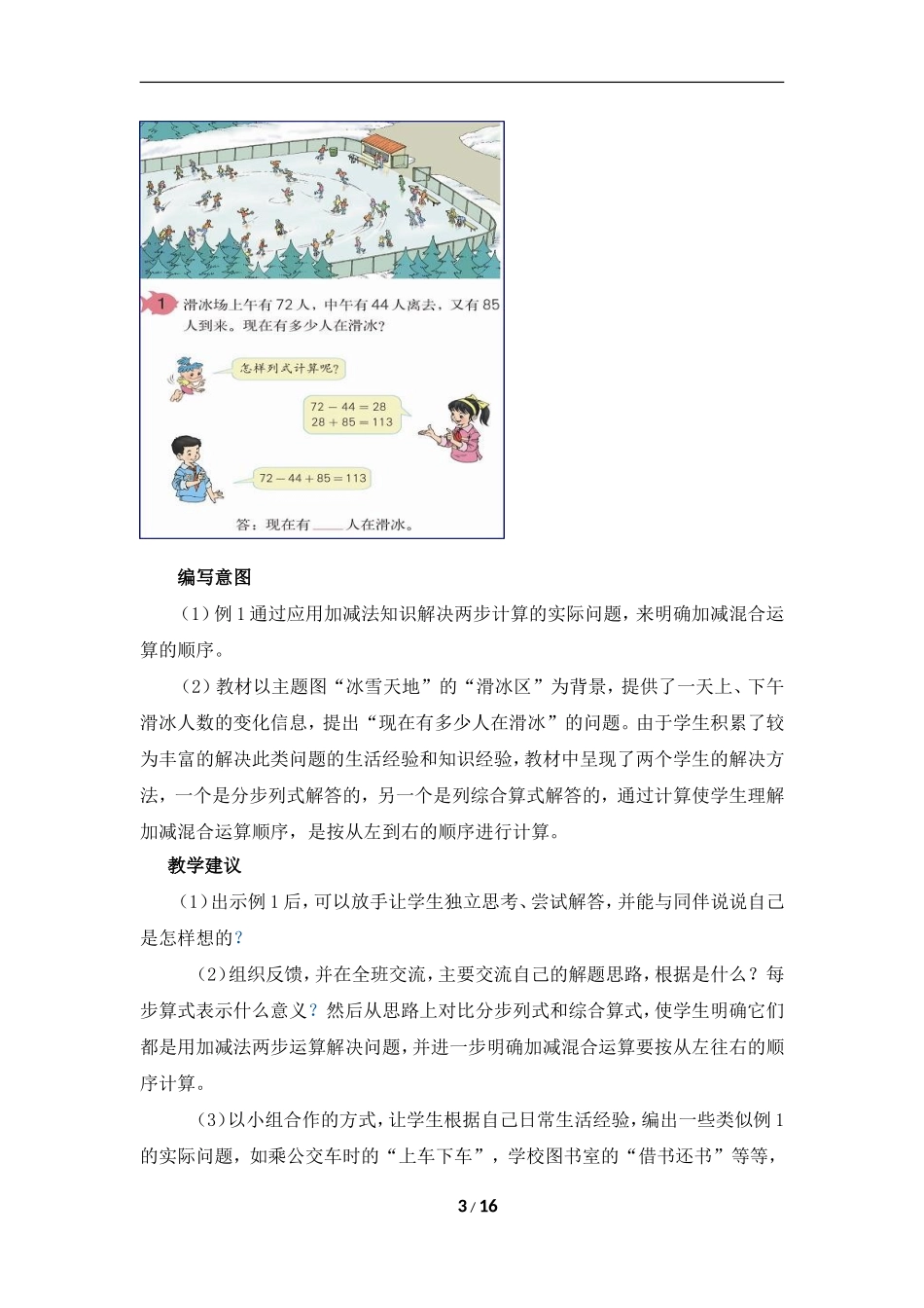 《四则运算》具体内容及教学建议_第3页