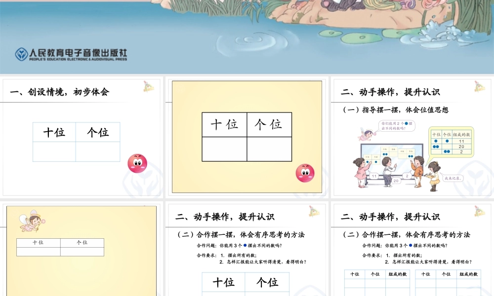 摆一摆，想一想 (2)