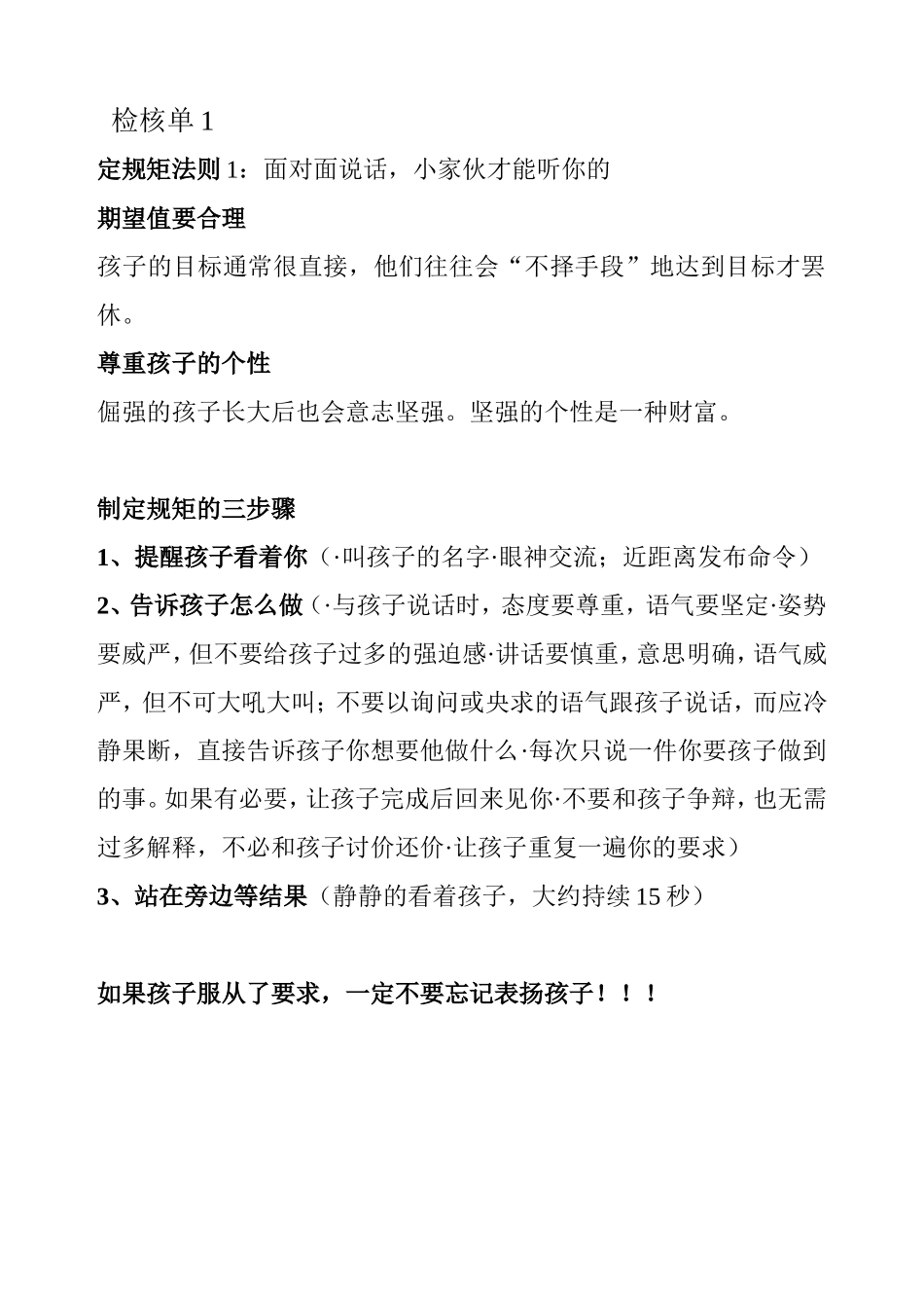 方法很重要！_第1页