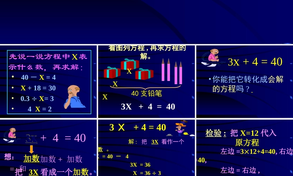 人教版五年级数学上册《解简易方程》PPT课件