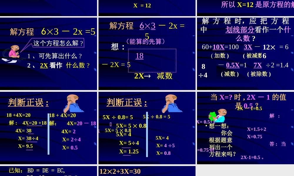 人教版五年级数学上册《解简易方程》PPT课件