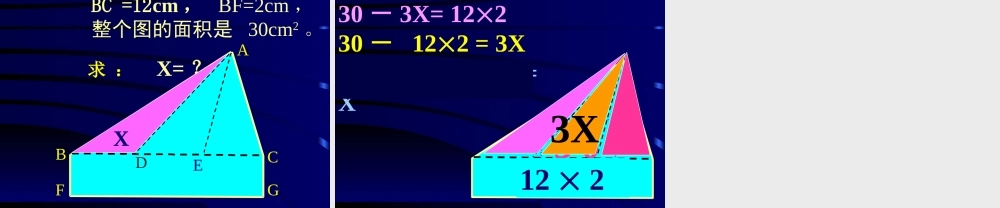 人教版五年级数学上册《解简易方程》PPT课件