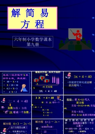 人教版五年级数学上册《解简易方程》PPT课件