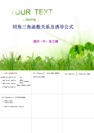 同角三角函数关系及诱导公式