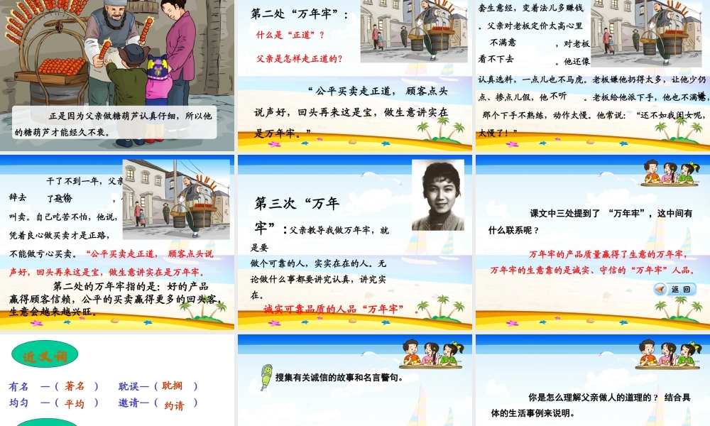 万年牢教学课件