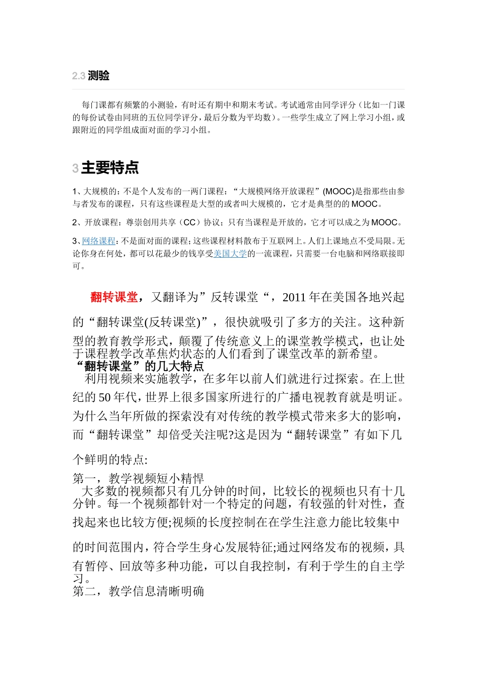 慕课、翻转课堂、微课介绍(小学教师业务学习)_第2页