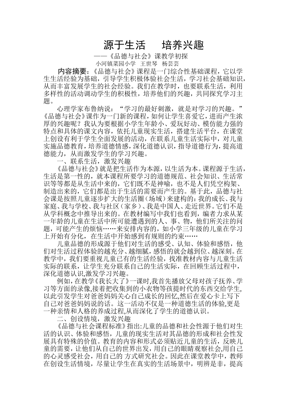 源于生活培养兴2_第1页
