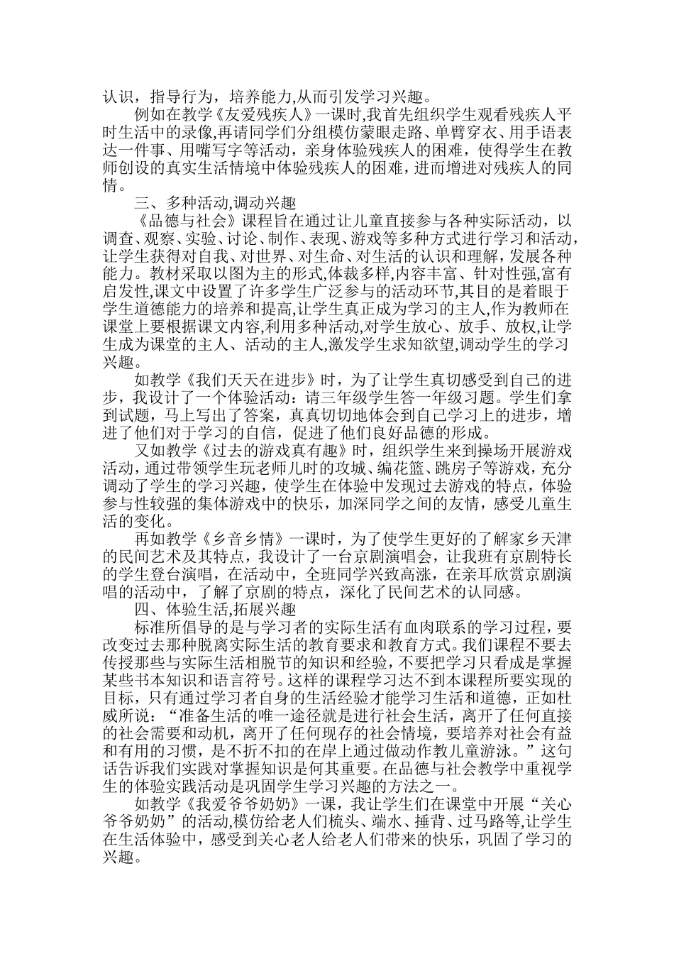源于生活培养兴2_第2页