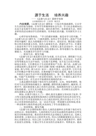 源于生活培养兴2