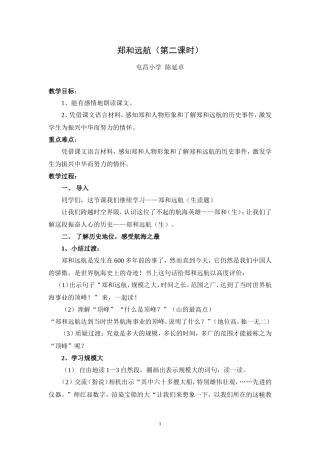 郑和远航教学设计