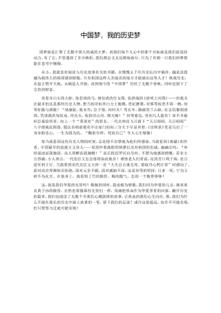 中国梦，我的历史梦