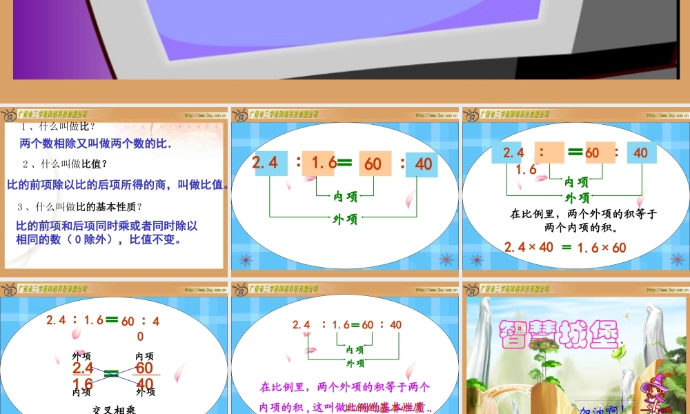 比例的基本性质练习