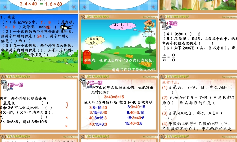 比例的基本性质练习