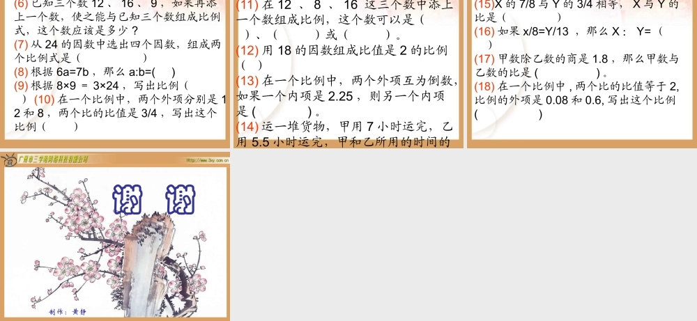 比例的基本性质练习