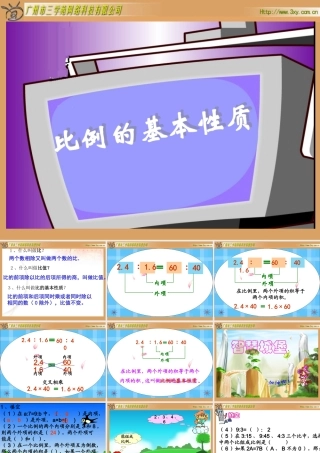 比例的基本性质练习