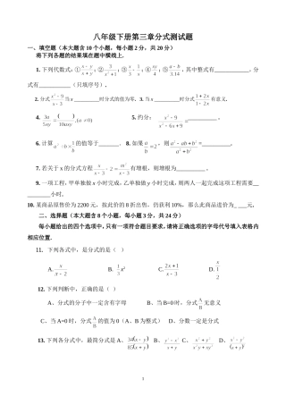 北师大版八年级数学下册第三章分式测试题及答案