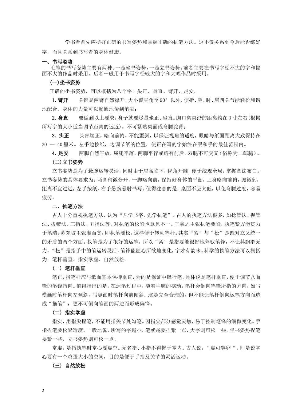 田英章楷书学习教程_第2页