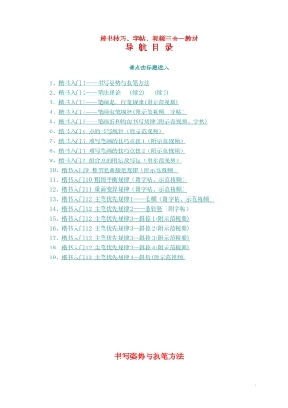 田英章楷书学习教程
