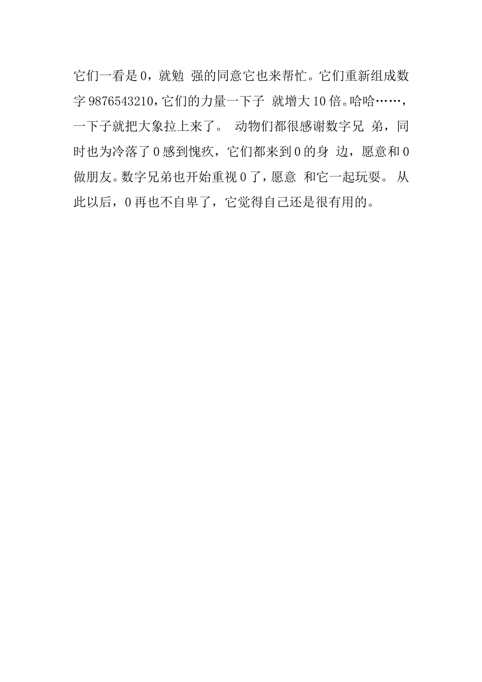 和它的数字兄弟_第2页