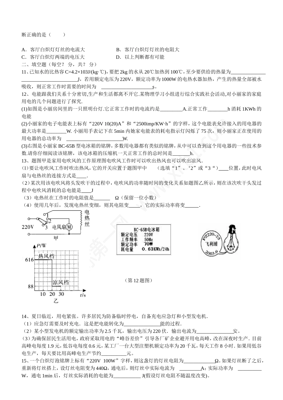 电功率复习题_第2页