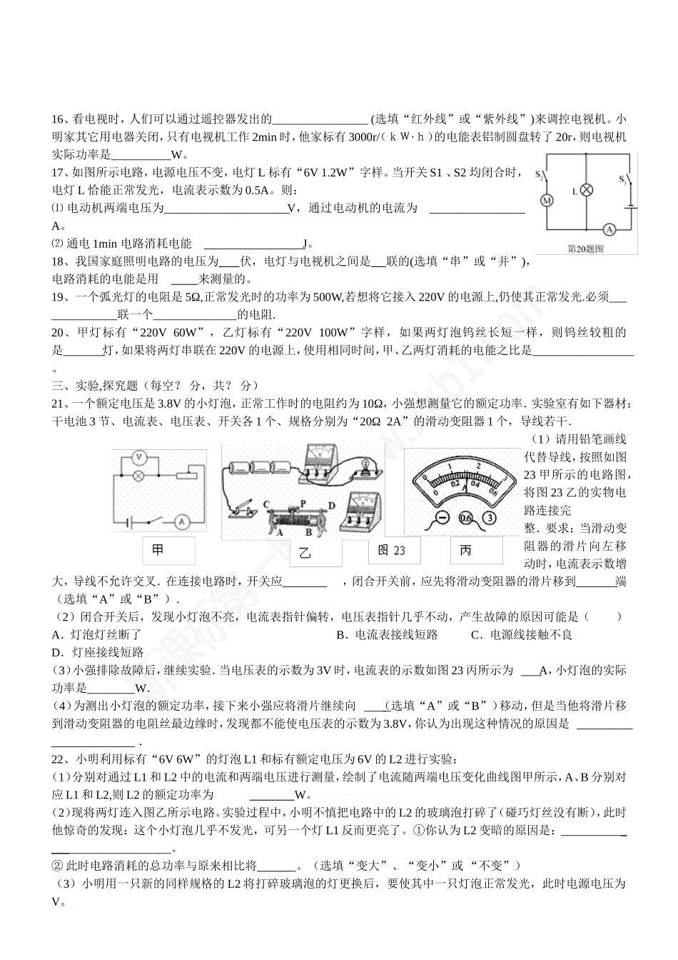 电功率复习题_第3页