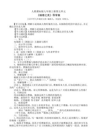 《杨修之死》导学案