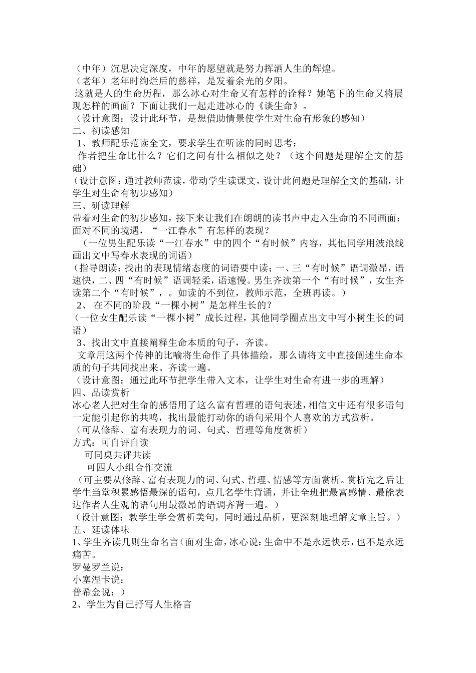 《谈生命》的教学设计MicrosoftWord文档_第2页