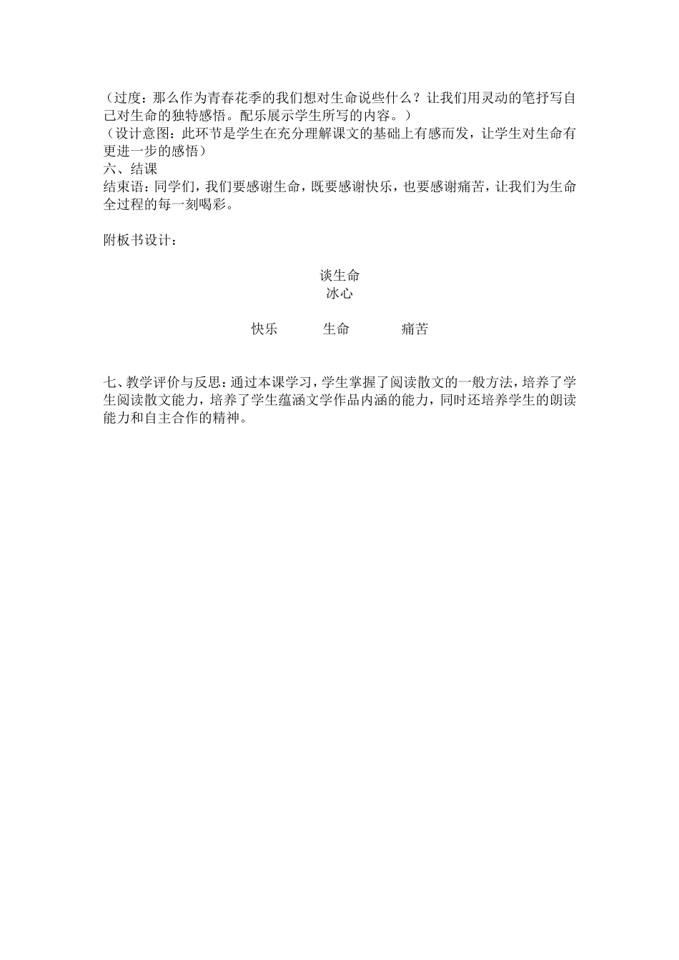 《谈生命》的教学设计MicrosoftWord文档_第3页