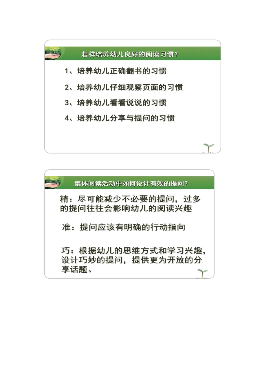 集体阅读的设计需要注意哪些 (2)_第1页