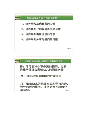 集体阅读的设计需要注意哪些 (2)