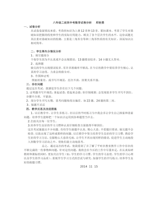 八年级期中考试数学试卷分析文本
