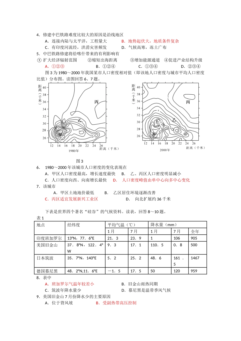 2014年文综地理4_第2页