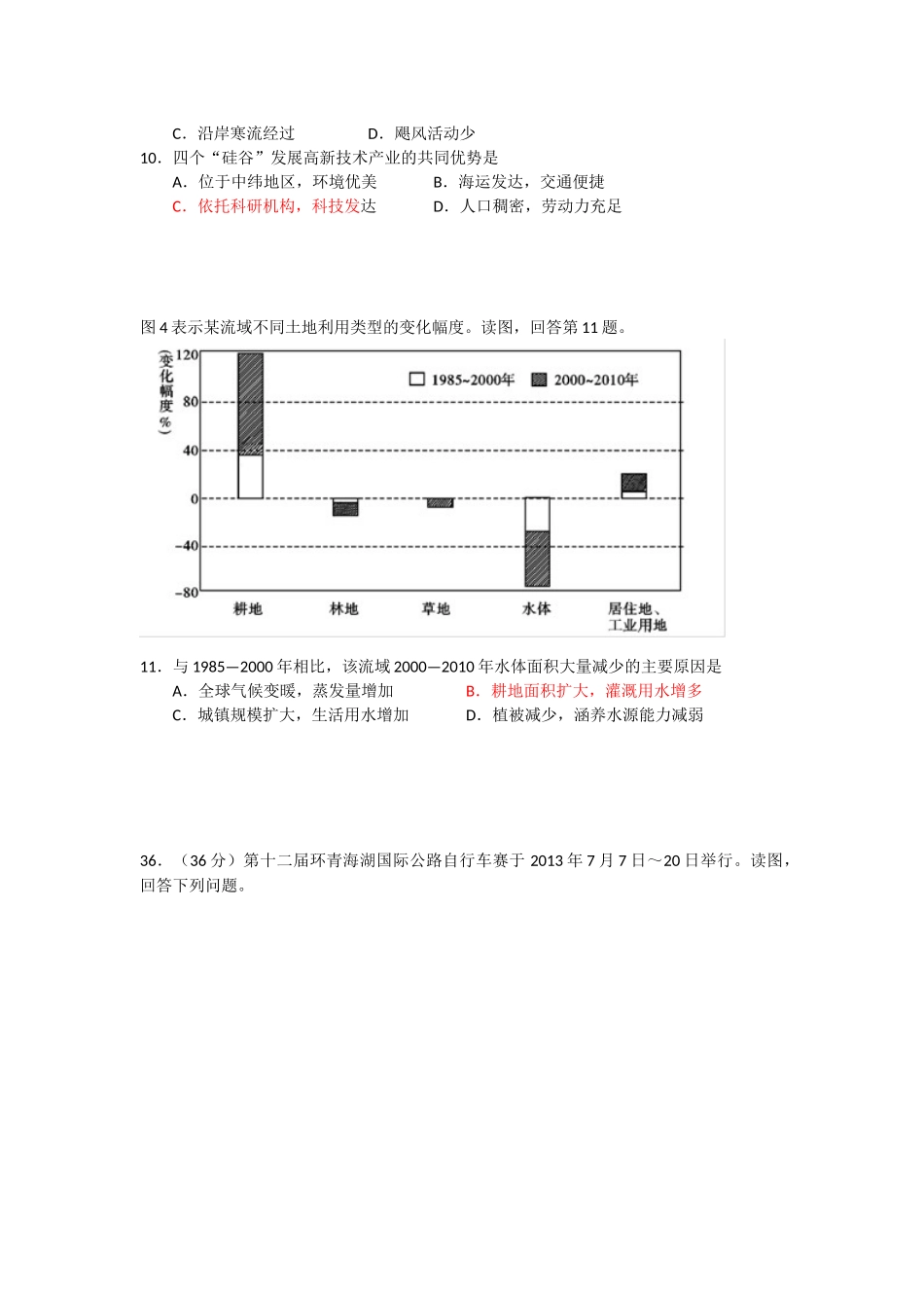 2014年文综地理4_第3页