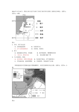 2014年文综地理4