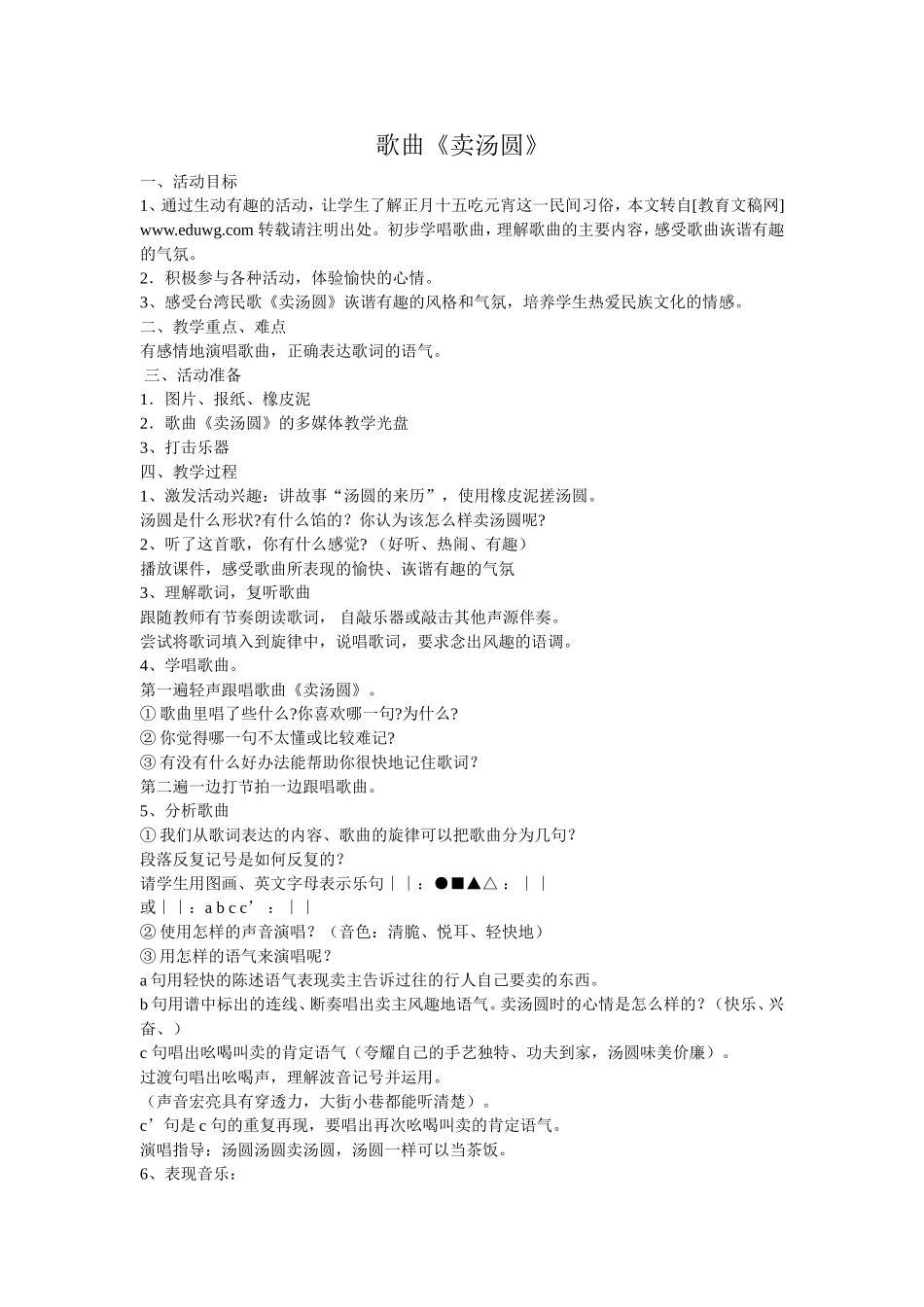 歌曲《卖汤圆》_第1页