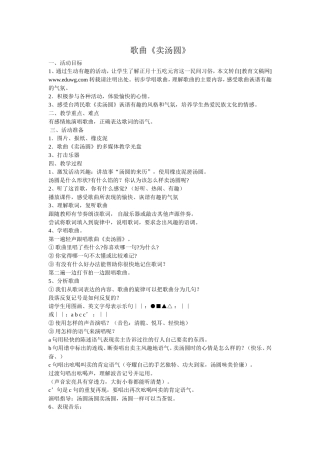 歌曲《卖汤圆》