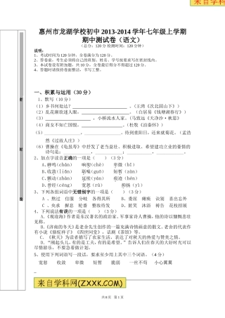 龙湖中学七年级上册语文期中测试卷