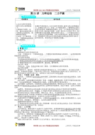 【2014备考志鸿优化设计】2013版中考物理总复习第21讲力和运动　二力平衡（含解析）
