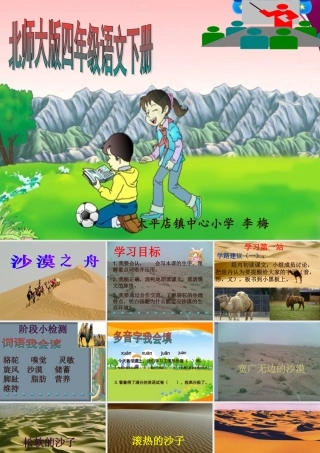 沙漠之舟第一课时教学课件