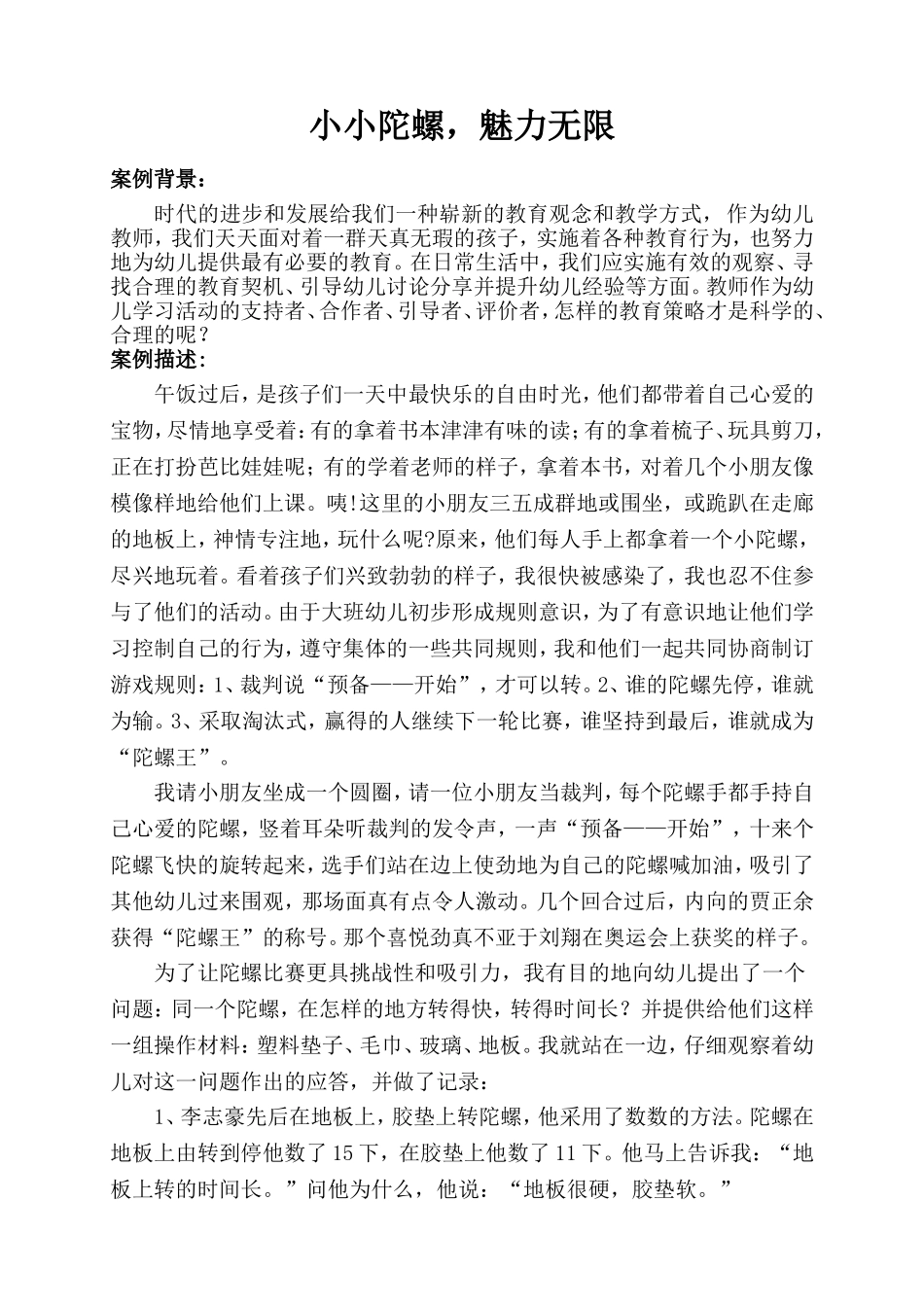 小小陀螺，魅力无限_第1页