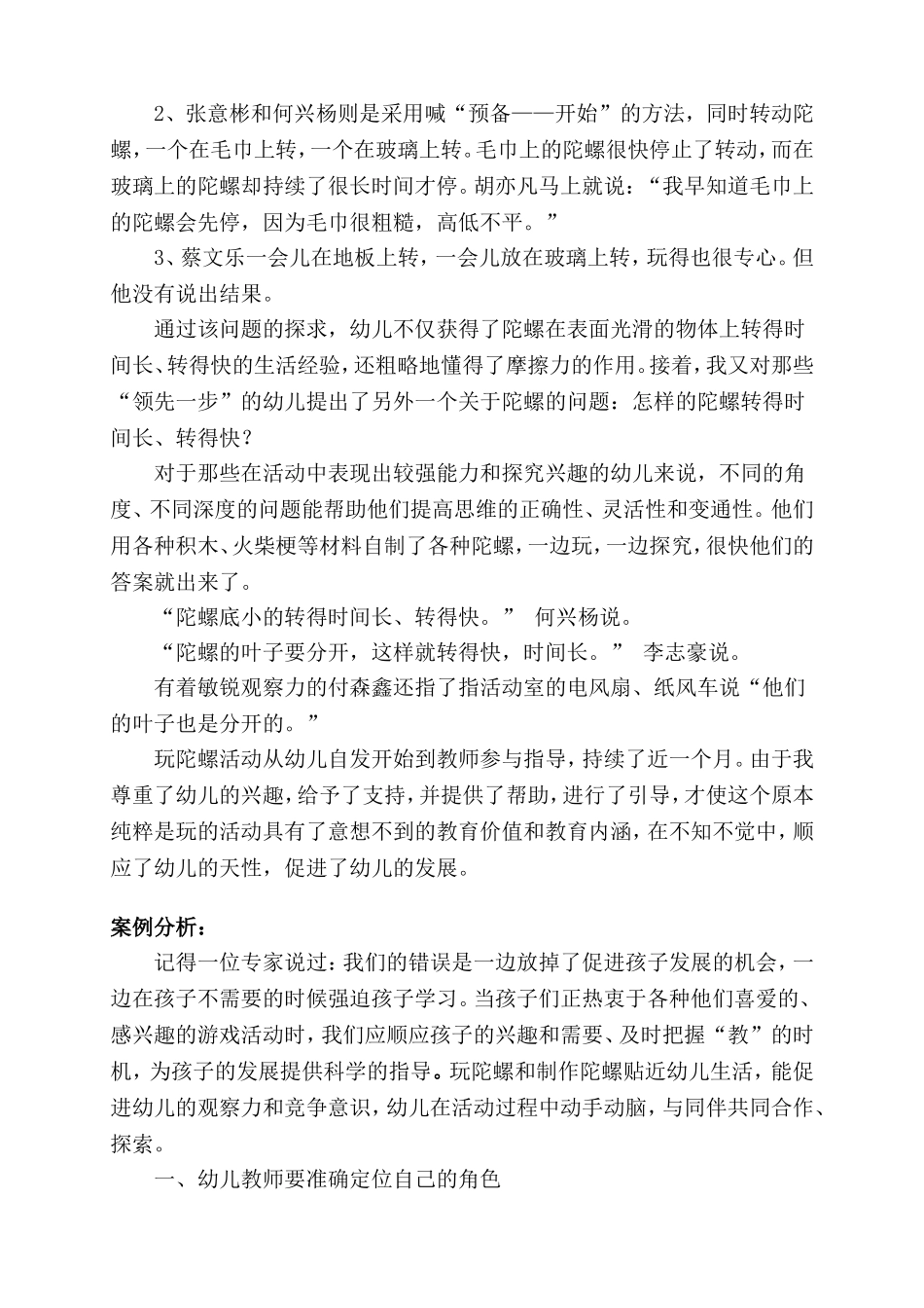 小小陀螺，魅力无限_第2页