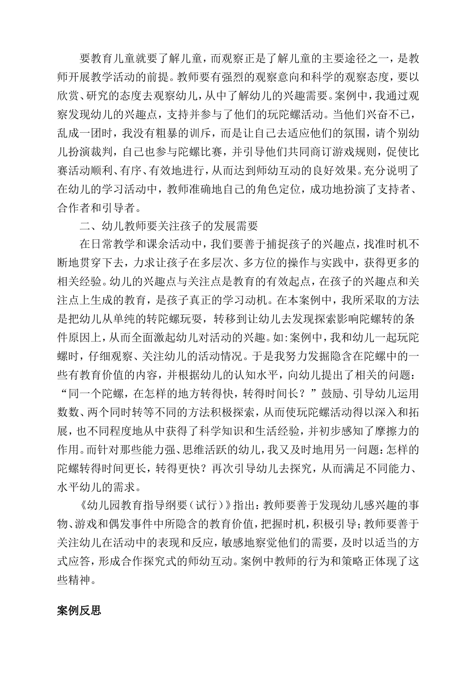 小小陀螺，魅力无限_第3页