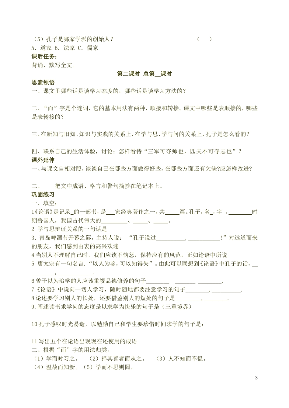 《论语十二章》导学案_第3页