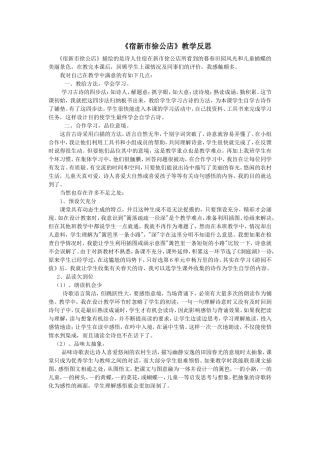《宿新市徐公店》教学反思