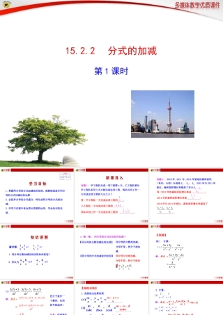 分式的加减第课时 (2)