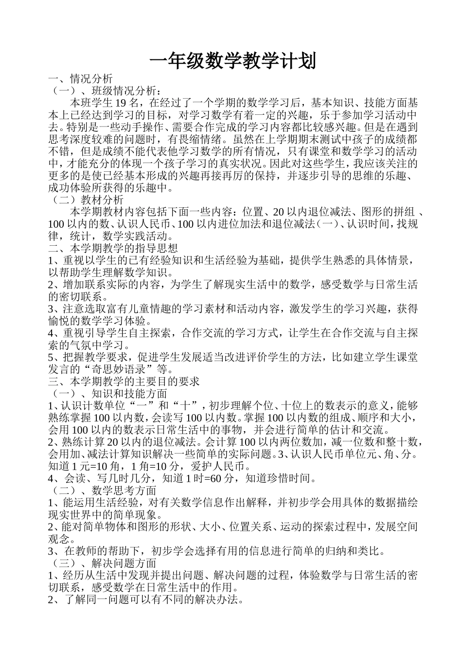一年级下期数学教学计划_第1页